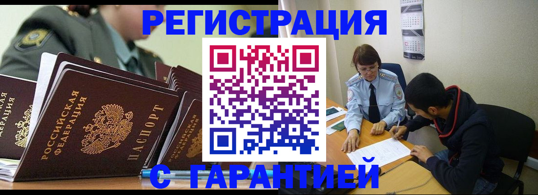 прописка законно в Нижнекамске